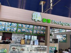 -鮮而純面馆(浦东店)