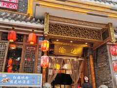 -重庆渝达老火锅(春熙路店)