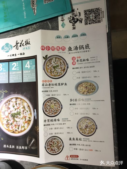 青花椒砂鍋魚(長壽路店)菜單圖片