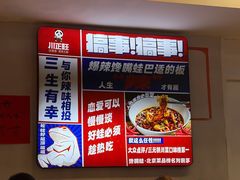 -川正旺江湖菜(三元桥店)