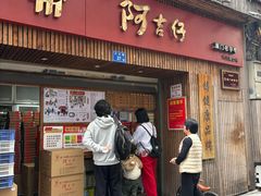 -阿吉仔(大元路店)
