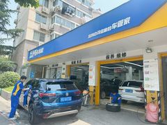 -车享家汽车养护中心(洪山路店)