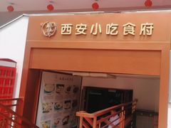 -汉唐宴长安食府