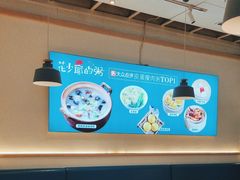 -花少爷的粥(中贸广场店)