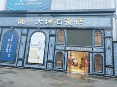 -南国大家装(汉西店)