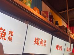 -探鱼·鲜青椒爽麻烤鱼(天河优托邦店)