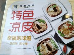 菜单-魏家凉皮(马驹桥店)