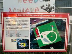 -华山儿童公园