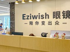 -Eziwish眼镜·蔡司授权店