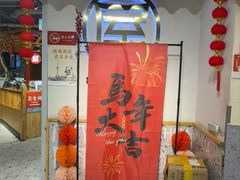 -屋头串串(临江路店)