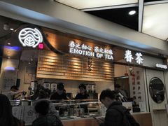 门面-眷茶(赛格国际购物中心店)