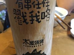 -木屋烧烤(白石洲店)
