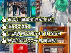 -北国奥特莱斯