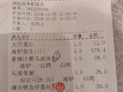 账单-炳胜品味(珠江新城店)