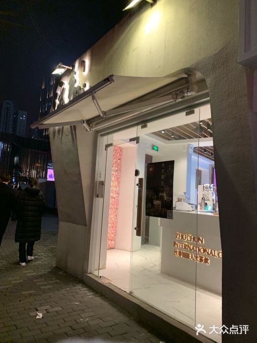注春·荞麦奶茶(新天地旗舰店)门面图片