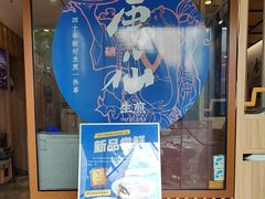 -唐八仙生煎(东鱼坊店)