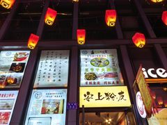 -安上粉皮.非遗手工小吃(骑龙巷店)