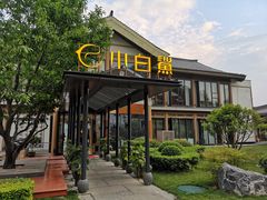 -小白鲨工夫潮膳(曲江店)