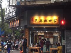 门面-芝麻糊世家(西华店)