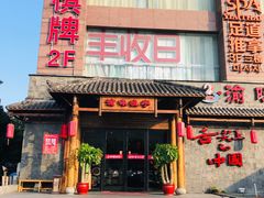 -渝味晓宇火锅(合川路店)