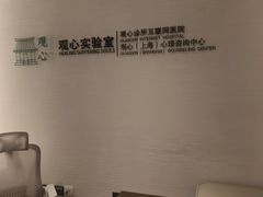 -观心实验室·心理咨询(徐汇店)