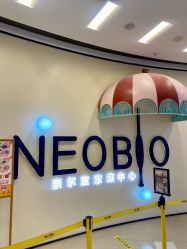 -奈尔宝·儿童乐园·亲子餐厅(华采天地店)