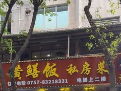 -蒸坊黄鳝饭(骏丰大厦店)