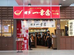门面-博多一幸舍(侨福芳草地购物中心店)