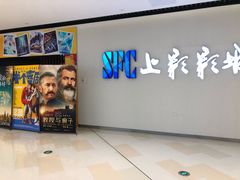 -SFC上影影城(唐镇店)