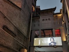 -东西巷