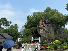 -无锡梅园公园