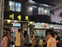 -川香煲(茅台路店)