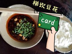 梯砍豆花-梯坎豆花