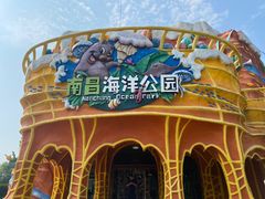 -南昌海洋公园