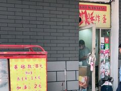 门面-小红车炸蛋葱油饼