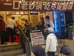 -罗妈砂锅(四川成都奎星楼店)