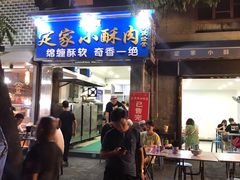 门面-定家小酥肉·清真(回民街店)