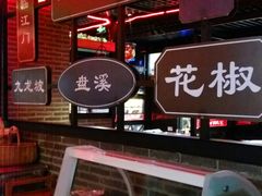 -红花椒火锅(泰州万达店)