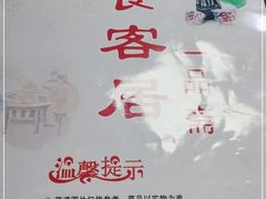 -食客居(缔景店)