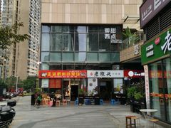 -老顺兴干拌面(雨花亭店)