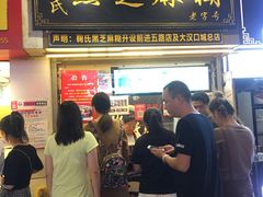 门面-鞠氏黑芝麻糊(水塔店)