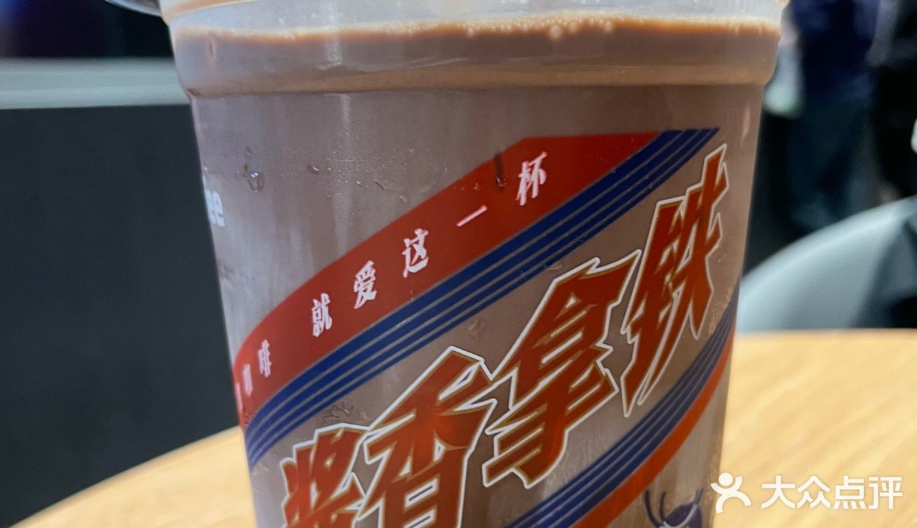 龙年第一杯酱香巧克力喝到了!味道如酒心巧克力完爆酱香拿铁!