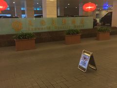 -北京王府井天伦王朝酒店