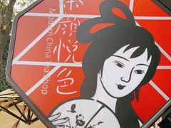 -茶颜悦色(岳麓山顶店)