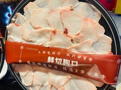 -醉董牛川派鲜肉自选火锅(烟台店)