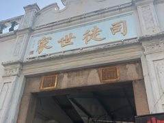 门面-司徒世家·兵马司林粽球(牌坊街店)