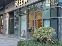 -卡旺卡(合肥天鹅湖置地广场店)