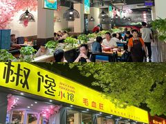 -椒馋小馆(绿源路店)