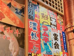 -牛也烧肉(摩尔城店)