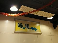 android_upload_pic-玲又珑美食(盘福路店)